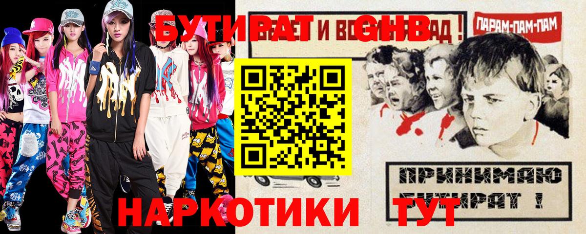 Бутират Butirat Камышлов
