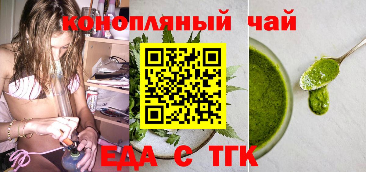 Еда ТГК марихуана  Вход с VPN  Камышлов 