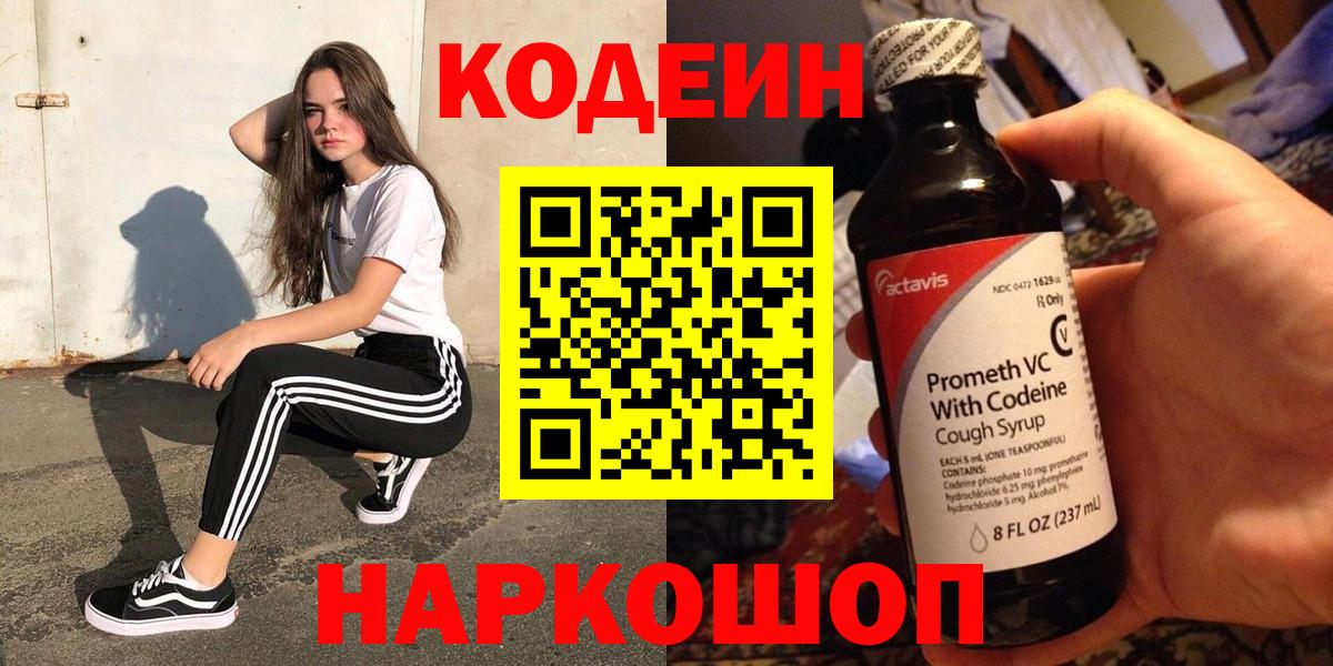 Codein Purple Drank Камышлов