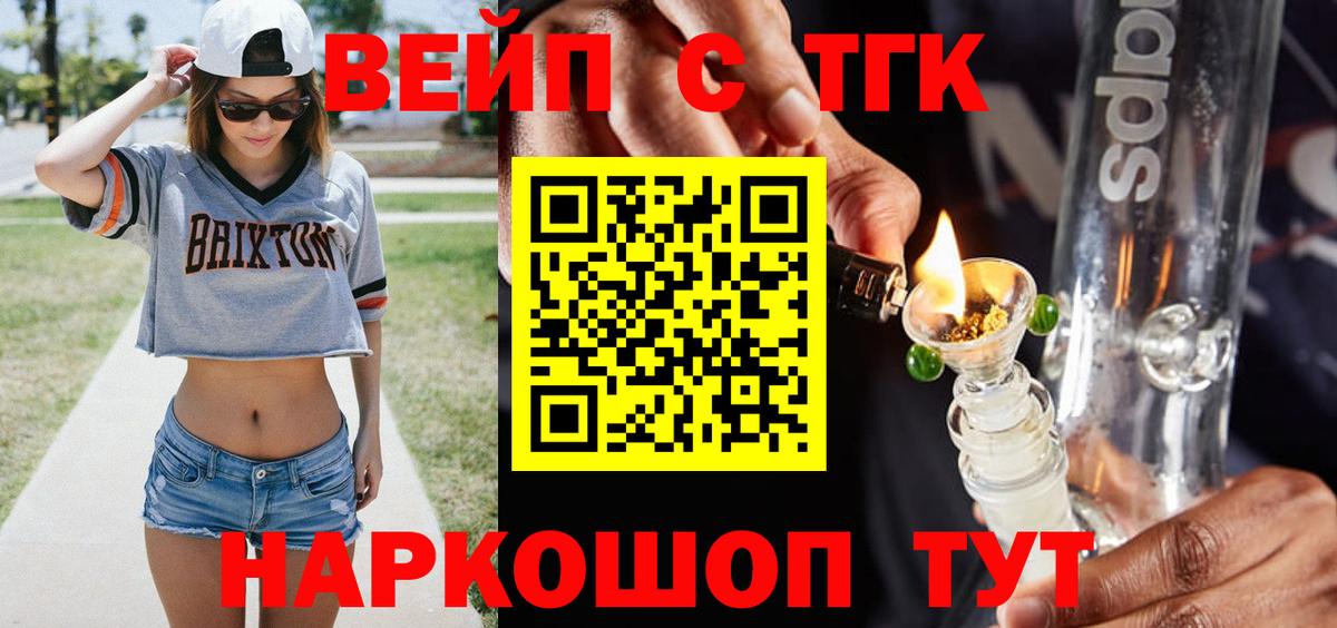 ТГК жижа  Вход с VPN  Камышлов 